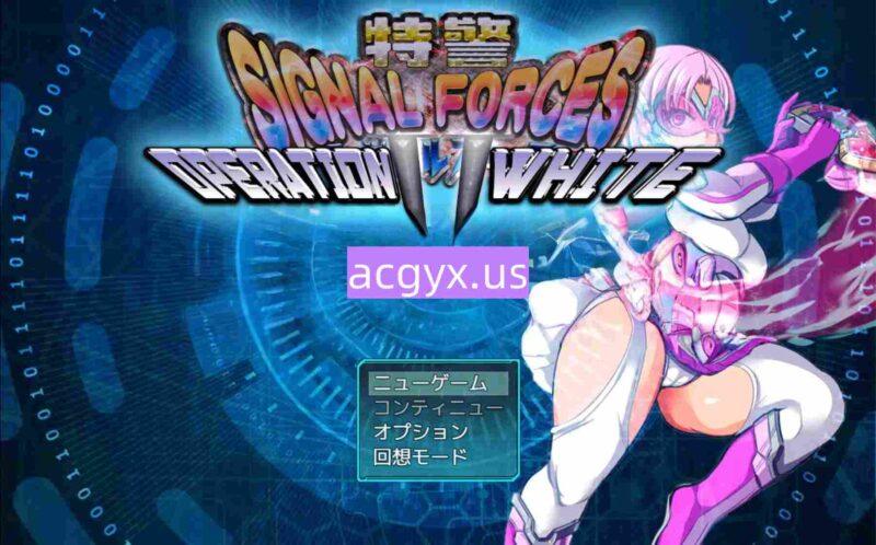 新汉化[探索RPG/巨乳爆乳] 特警信号部队II～白色行动～ 特警シグナルフォースII～OPERATION WHITE～ Ver1.07 AI汉化版+全回想存档 [440M]-ACG游戏姬