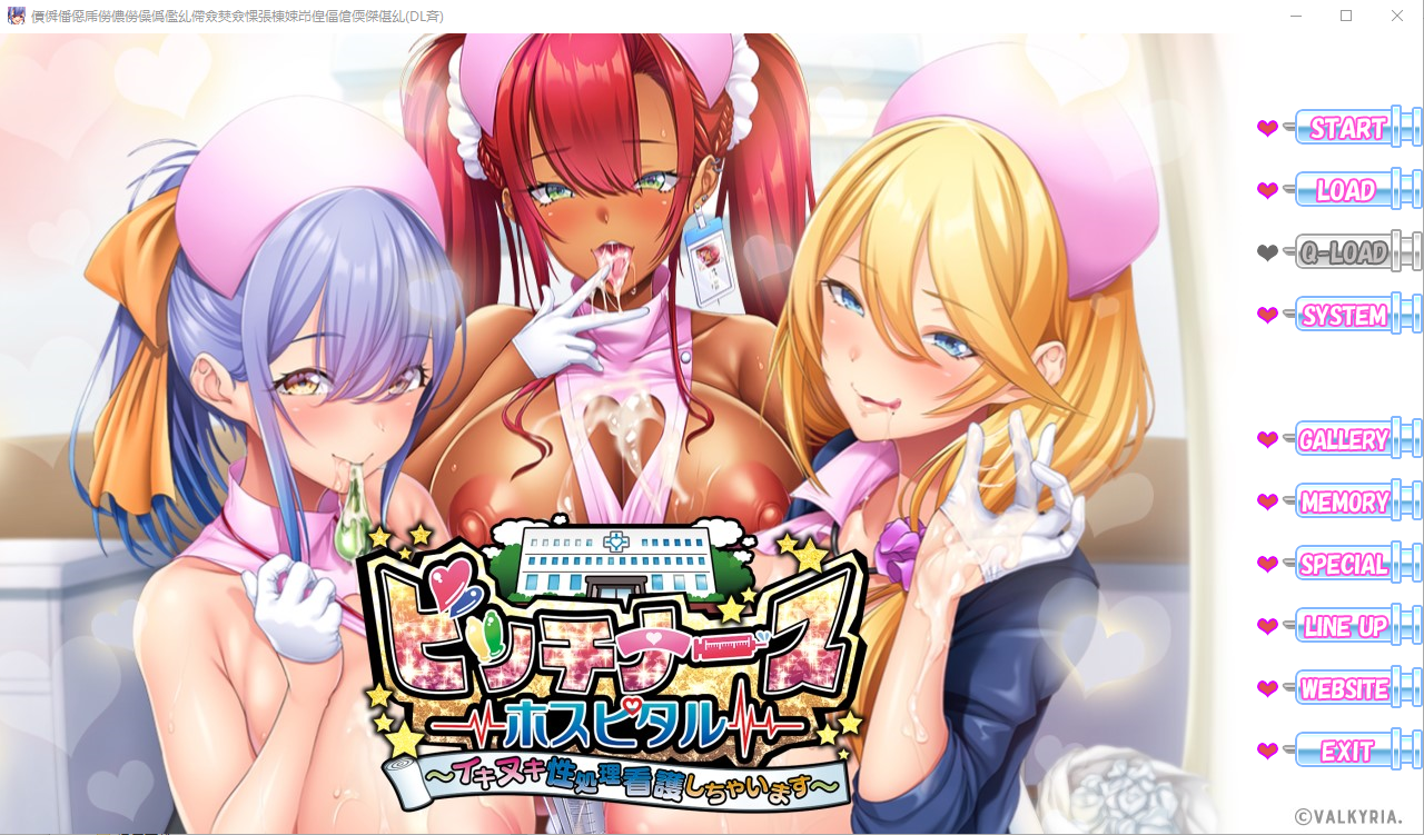 [ADV/汉化] 荡妇护士医院尽情性处理护理 1.0.0 汉化完结版 [2.3G]-ACG游戏姬