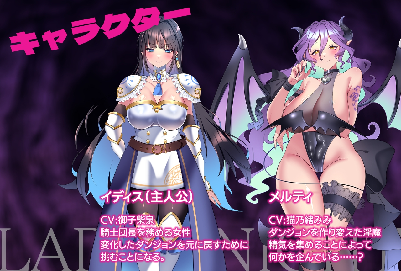 新作[探索RPG/扶她/迷宫] 夜之女骑士-淫魔的迷宫- レディーナイト-淫魔の迷宮- AI汉化版+作弊码 [580M]-ACG游戏姬