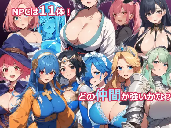 图片[4]-新作[探索RPG/巨乳/爆乳] NPC奸RPG～转生到异世界竟成了勇者。伙伴要靠H来严格挑选！？～ NPC姦RPG～異世界転生したら勇者だった。仲間はSEXで厳選しろだって！?～ V26.03.09 AI汉化版 [620M]-ACG游戏姬