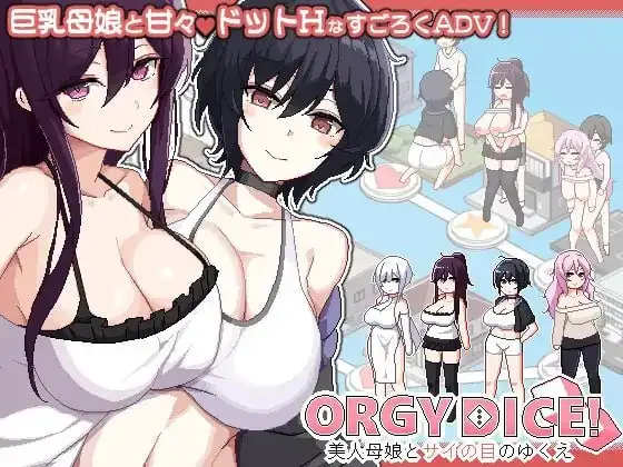 图片[3]-[ADV/汉化] 狂歡骰子 美人母女與骰子的歸宿1.0 官方中文版 [200M]-ACG游戏姬