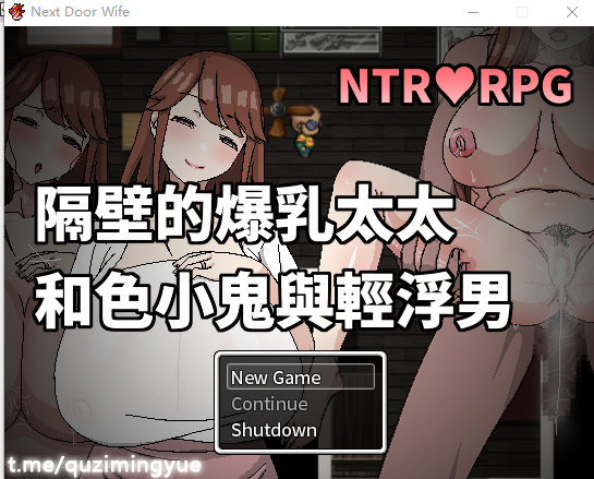 [RPG/汉化] 隔壁的爆乳太太和色小鬼与轻浮男 1.0.0 完结汉化版 [300M]-ACG游戏姬