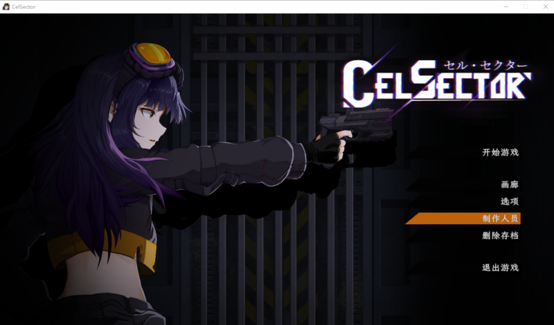 [RPG/汉化] 细胞象限 CelSector.V1.03 官方中文版 [400M]-ACG游戏姬