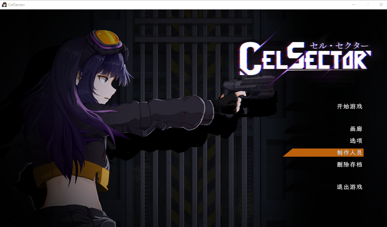 [RPG/汉化] 细胞象限 CelSector.V1.03 官方中文版 [400M]-ACG游戏姬