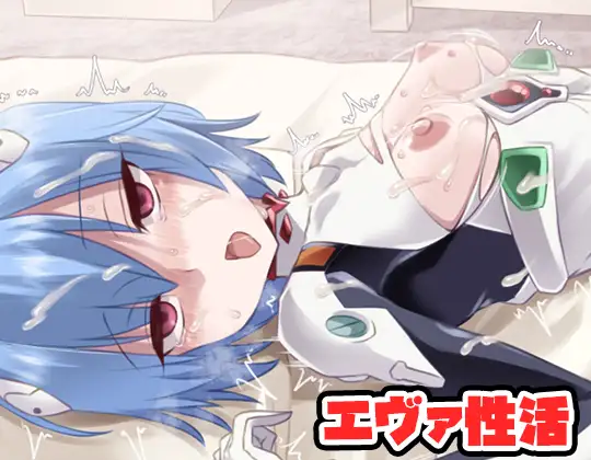 新作[日式RPG] EVA性活[世纪福音战士] エヴァ性活 AI汉化版 [330M]-ACG游戏姬