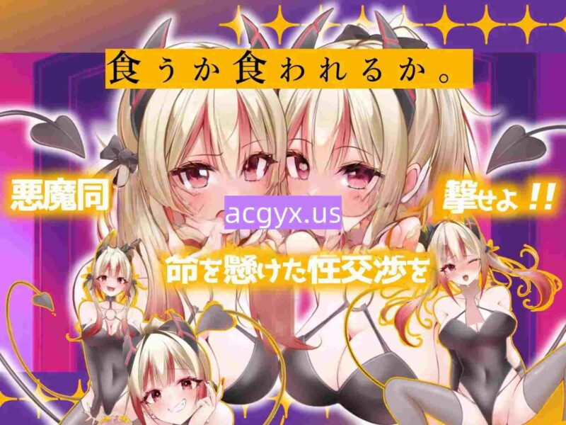 新作[拨作RPG/魅魔] 梦魇[02]梦魇-档案：02 インキュバス[02]INCUBUS-Archive:02 AI汉化版 [6.40G]-ACG游戏姬