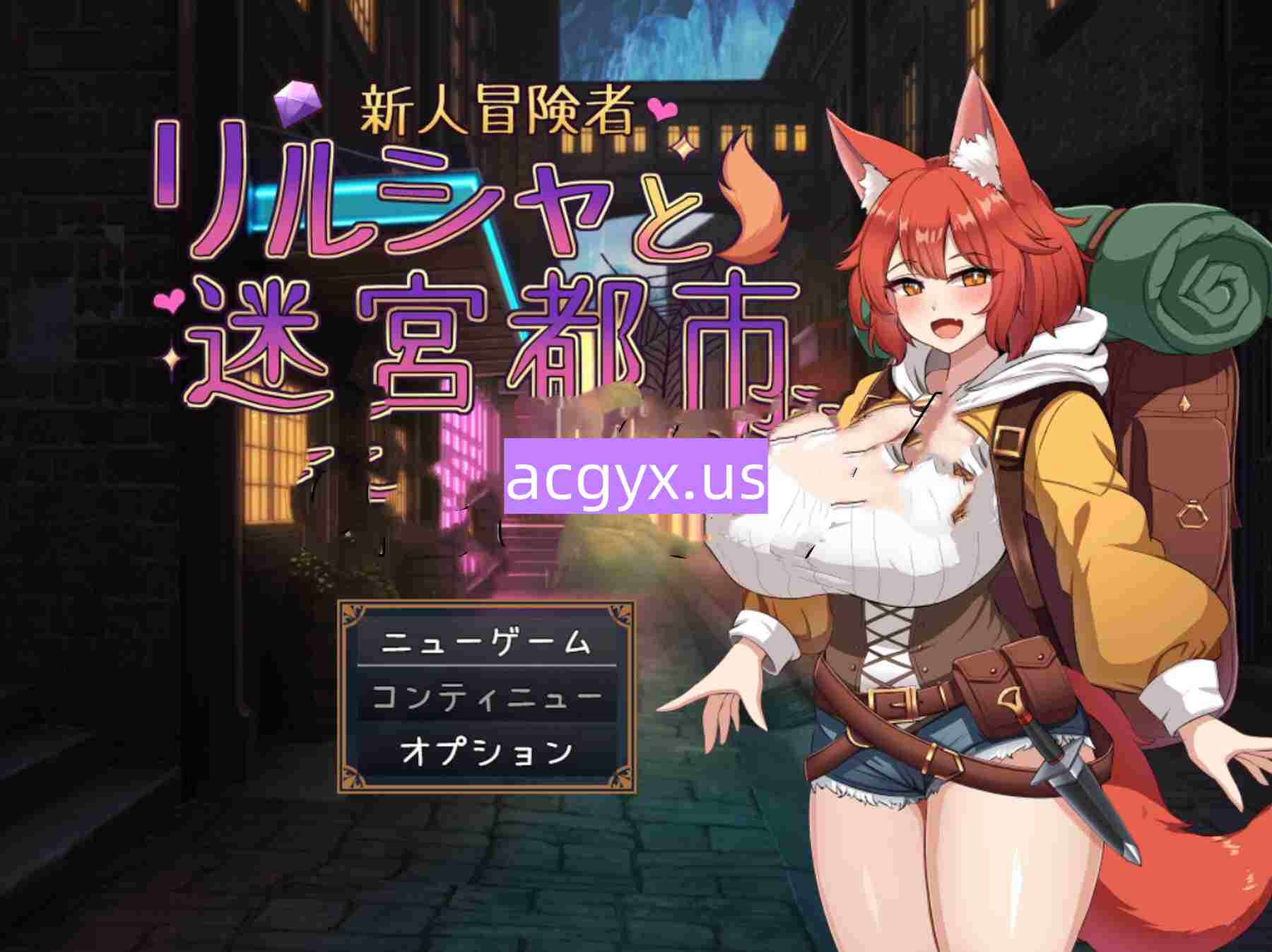 更新[冒险RPG/魔法] 新人冒险者莉露夏与迷宫都市 ～不谙世事的狐娘，沉溺于甜蜜催眠与快感的陷阱～ 新人冒険者リルシャと迷宮都市  ～世間知らずなキツネ娘、甘い催○と快楽の罠に蕩かされて～ Ver1.01 AI汉化版+全回想存档 [140M]-ACG游戏姬