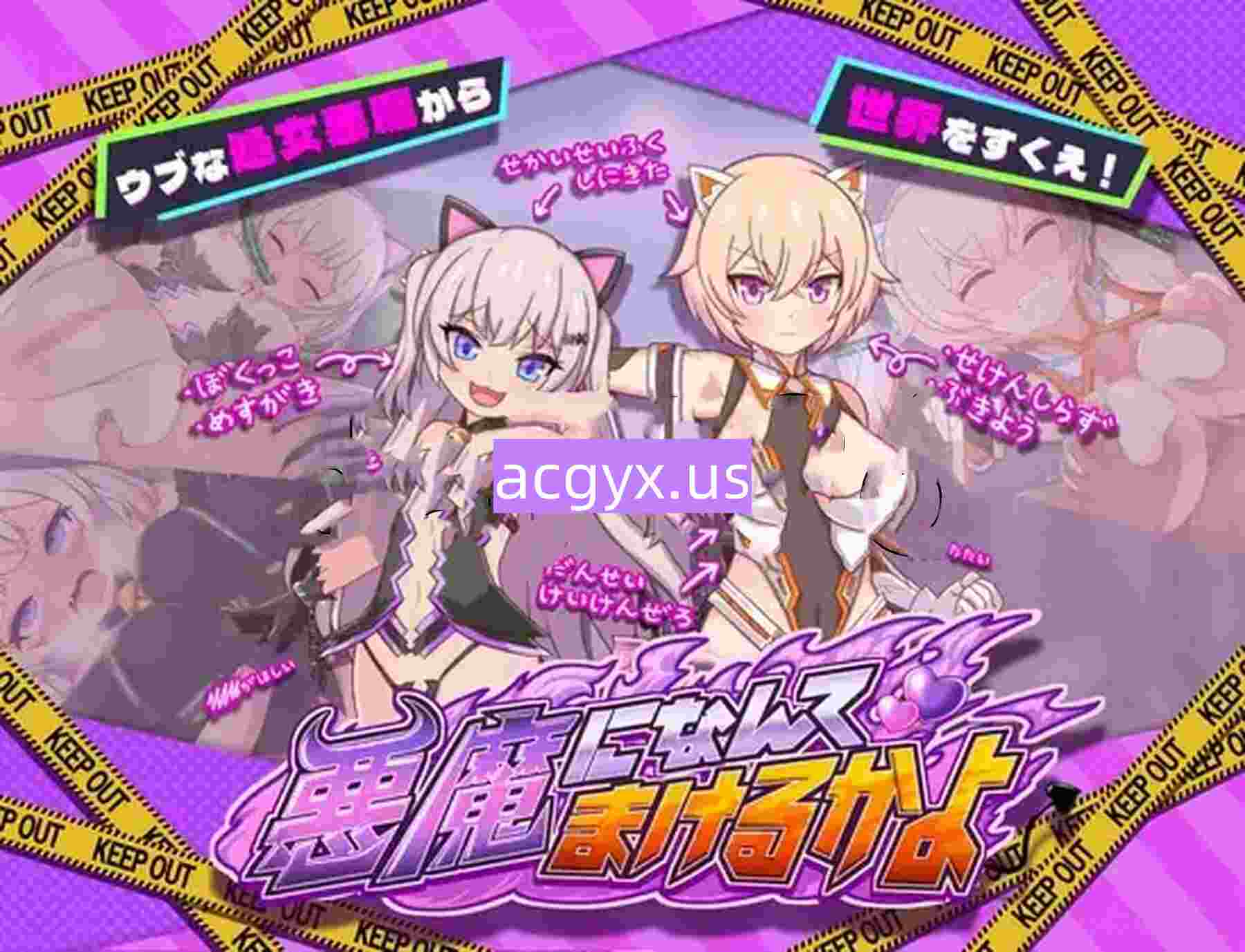 新汉化[日式RPG] 才不会输给恶魔呢 悪魔になんてまけるかよ AI汉化版+全回想存档 [2.40G]-ACG游戏姬