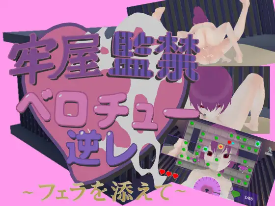 新作[日式3D/动画] 牢房监禁舌吻强○ ~附带口交~  牢屋監禁ベロチュー逆レ~フェラを添えて~ 官中版 [530M]-ACG游戏姬