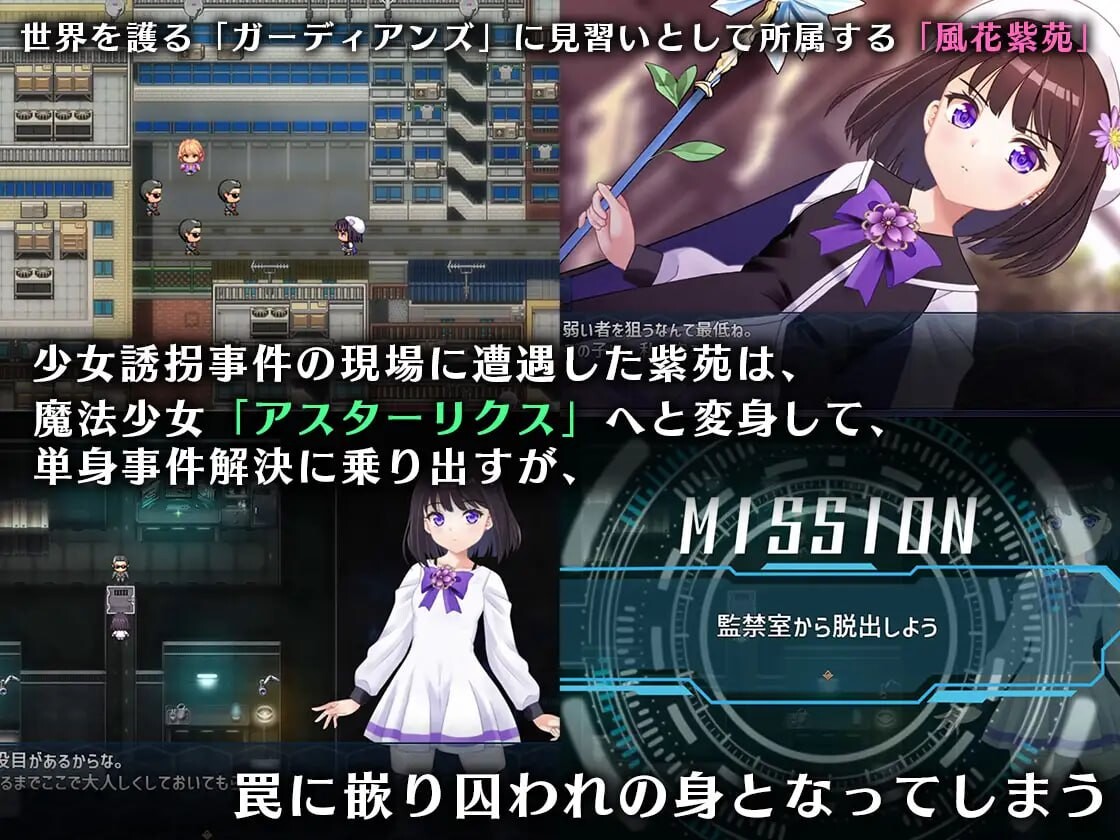 图片[2]-新汉化[精品RPG/机械X] 魔法少女阿斯忒里克斯・逃离监狱回廊 魔法少女アスターリクス・監獄回廊からの脱出 v1.02 精翻汉化版+全回想存档 [1.80G]-ACG游戏姬