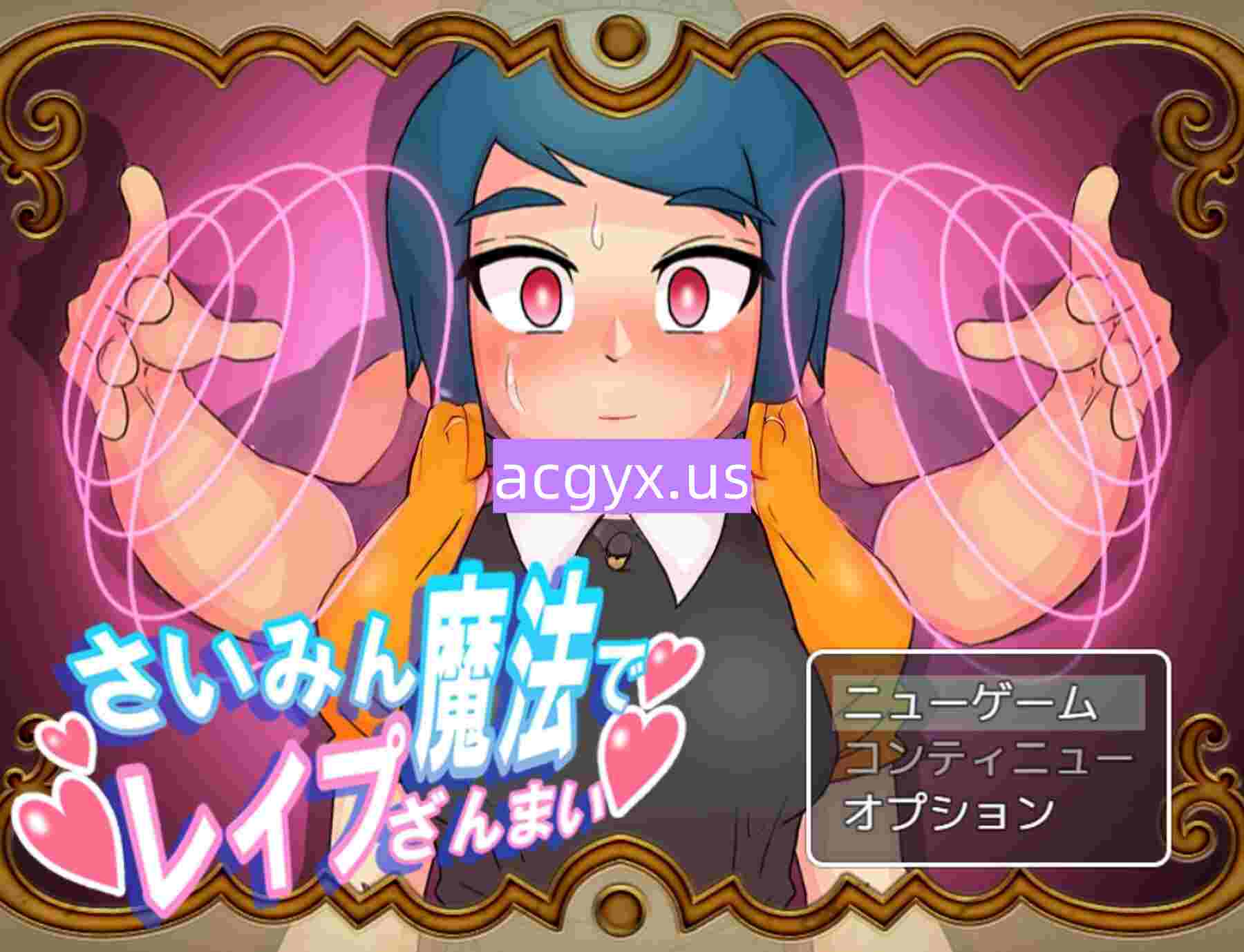 新汉化[日式RPG] 催眠魔法带来的肆意侵犯 さいみん魔法でレイプざんまい Ver3.0 AI汉化版+全回想存档 [550M]-ACG游戏姬