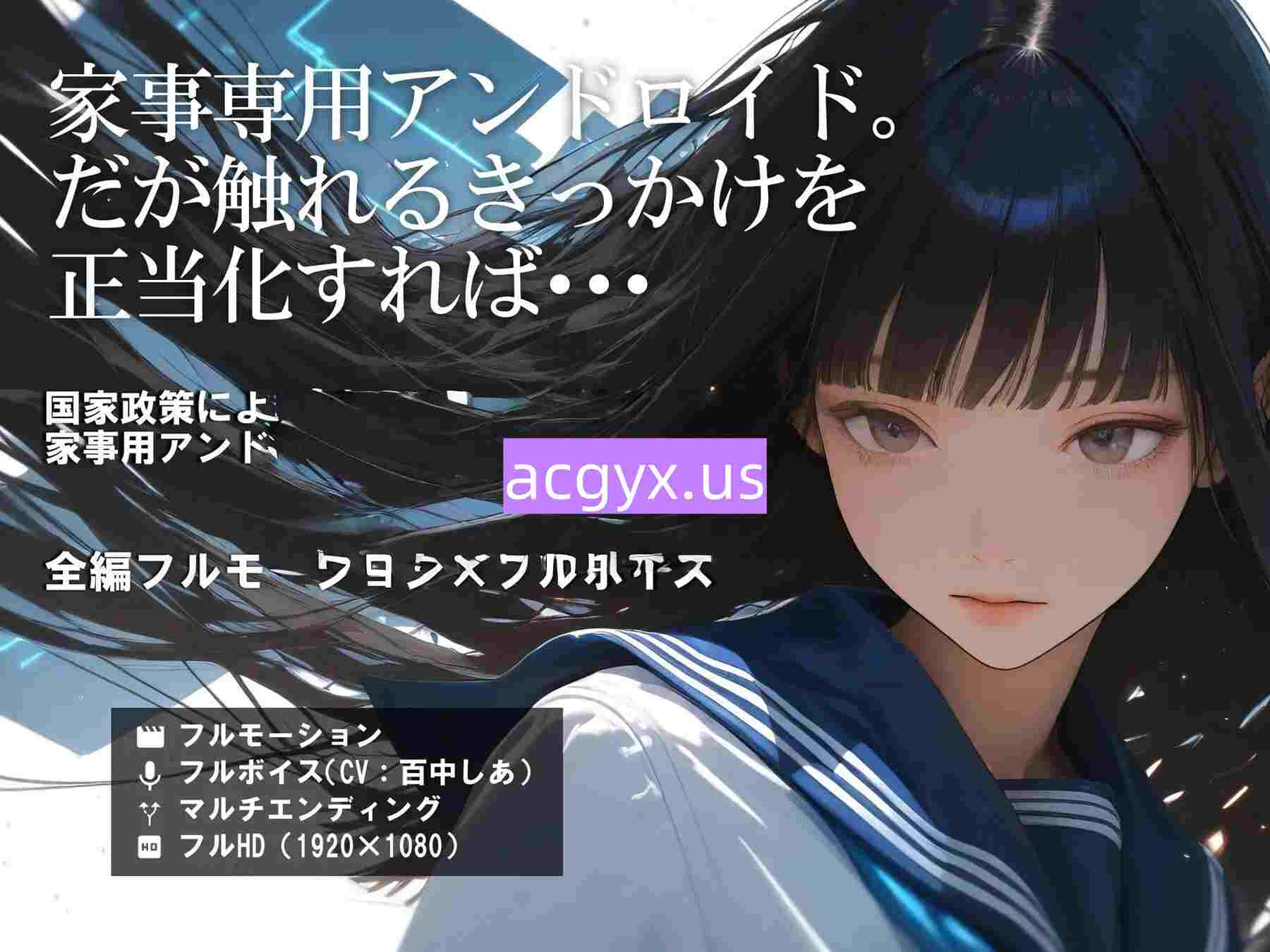 更新[日式SLG] 仿生人少女～5天的试用期～ アンドロイド少女 ～5日間の試用期間～ 机翻版+特典 [470M]-ACG游戏姬