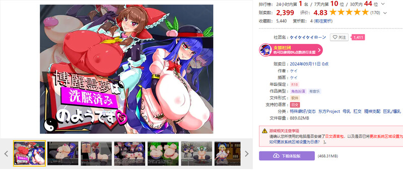 图片[2]-新汉化[日式RPG] 博丽灵梦似乎已经被洗脑了 博麗霊夢は洗脳済みのようです R7.4.5 内嵌AI汉化版+全回想存档 [770M]-ACG游戏姬
