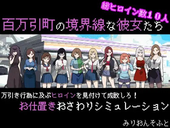 更新[拨作SLG/后宫/人妻] 她们是百万引町的分界线 百万引町の境界線な彼女たち v1.21 AI汉化版+存档 [730M]-ACG游戏姬