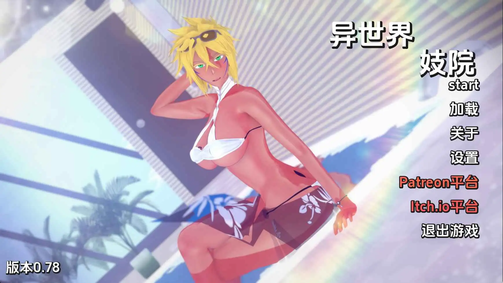 【日系/SLG/动态/更新】异世界妓院v0.78 AI汉化版【PC+安卓/5.26G】-ACG游戏姬