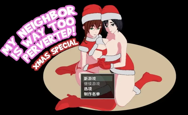 新作[日式RPG] 我的邻居太变态了 重置版 My Neighbor Is Way Too Perverted! Remake Ver0.2.4 机翻版 [510M]-ACG游戏姬
