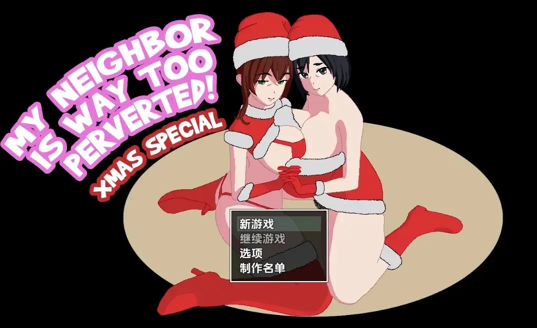 新作[日式RPG] 我的邻居太变态了 重置版 My Neighbor Is Way Too Perverted! Remake Ver0.2.4 机翻版 [510M]-ACG游戏姬