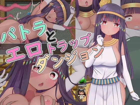 图片[2]-新作[互动RPG/触手/异种X] 帕特拉与色情陷阱迷宫 パトラとエロトラップダンジョン steam官中版+全回想存档 [610M]-ACG游戏姬