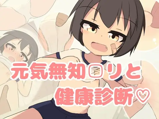 图片[1]-更新[互动SLG/触摸抚摸] 无知少女健康检查♡ 無知□リ健康診断♡  内嵌AI汉化版+动画+自带全回想 [PC+安卓4.20G]-ACG游戏姬