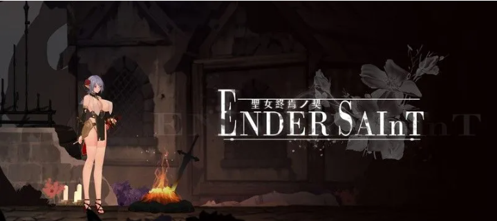 更新[探索ACT/黑暗/血腥] 终焉的圣女 ender saint Demo v0.0.6 官中版 [3.20G]-ACG游戏姬