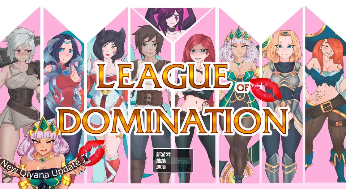 更新[探索RPG/后宫/动态] 统治联盟 League of Domination Ver0.19 机翻步兵版 [1.80G]-ACG游戏姬