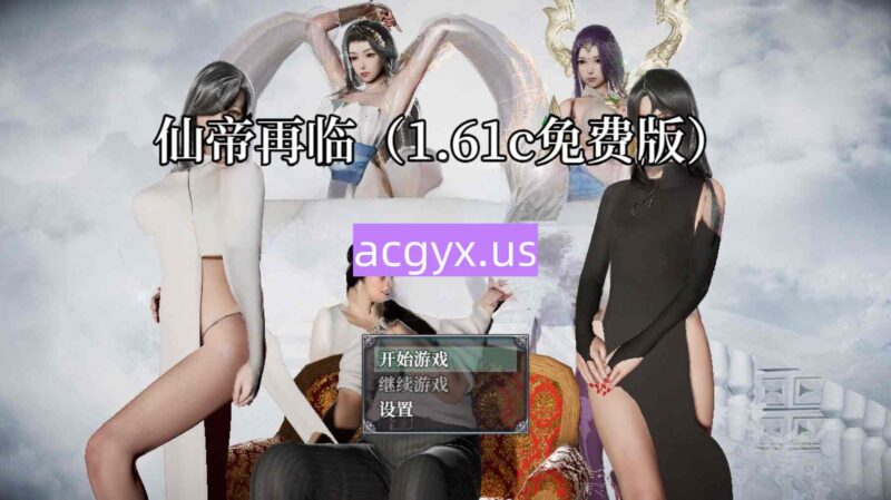 更新[国产RPG/动态] 仙帝再临 V1.61c 官中步兵版 [6.0G]-ACG游戏姬