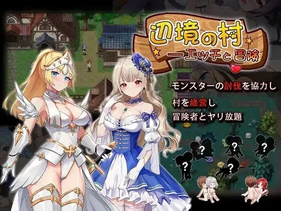[冒險RPG/后宫/男性受/萝莉/正太] 邊境之村 性愛與冒險 辺境の村 エッチと冒険 v1.6 官中版+全回想存档 [530M]-ACG游戏姬