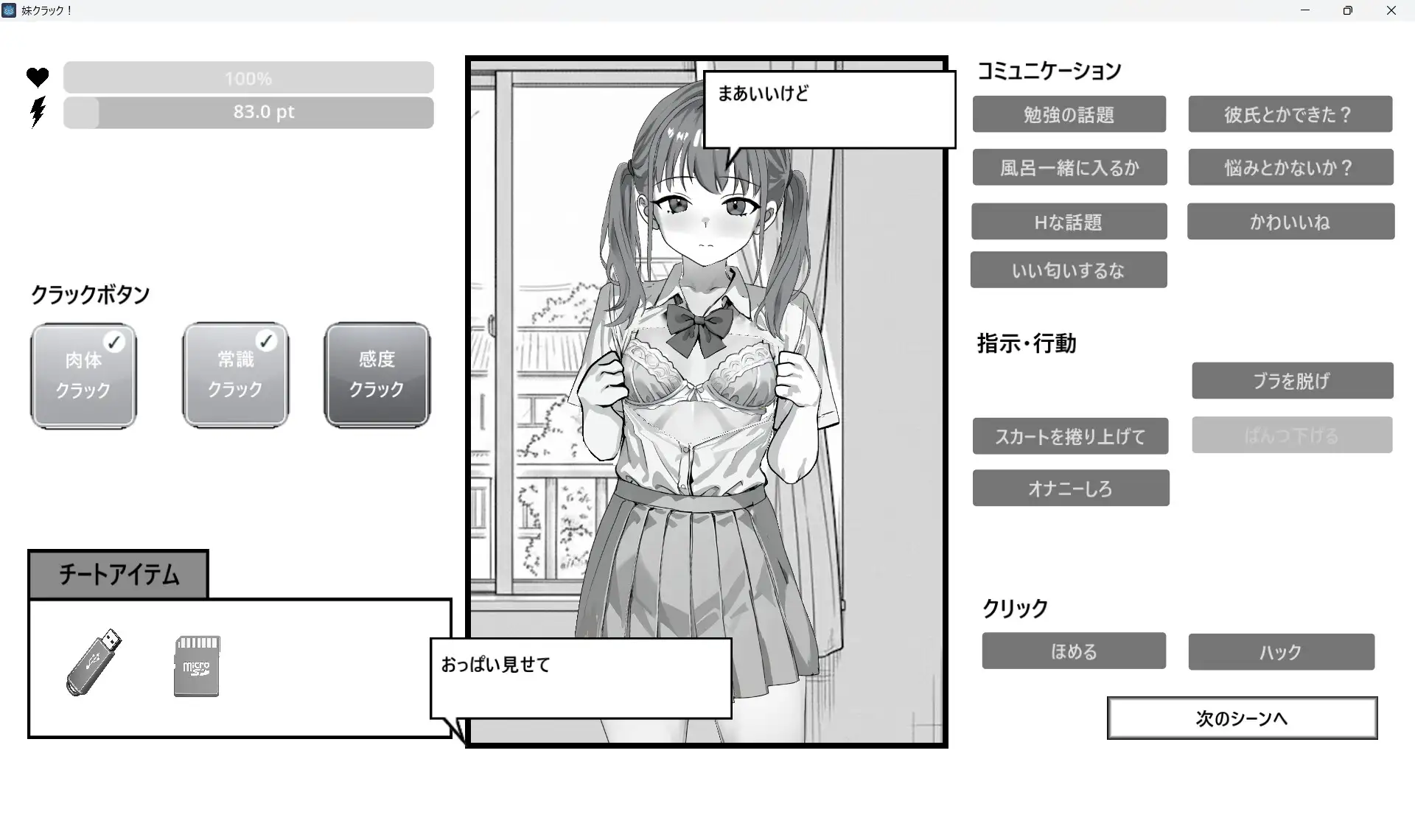 图片[2]-新作[互动SLG/触摸抚摸/动态] 妹妹漏洞 妹クラック 正式版 [100M]-ACG游戏姬