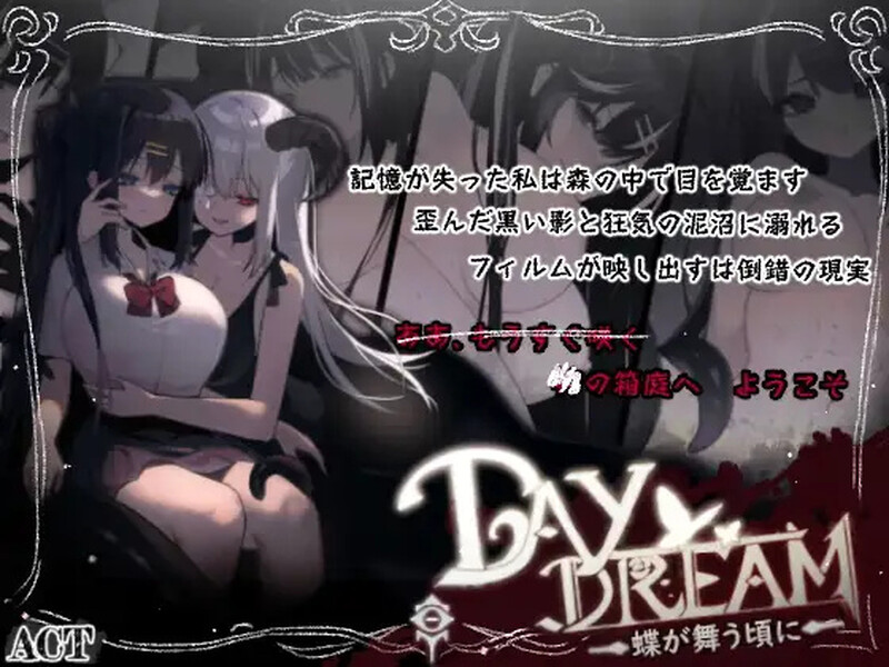 [日式ACT/官中] 白日梦:蝴蝶飞舞 ～Daydream～蝶が舞う頃に V2.04HFX5 官方中文版 [500M]-ACG游戏姬