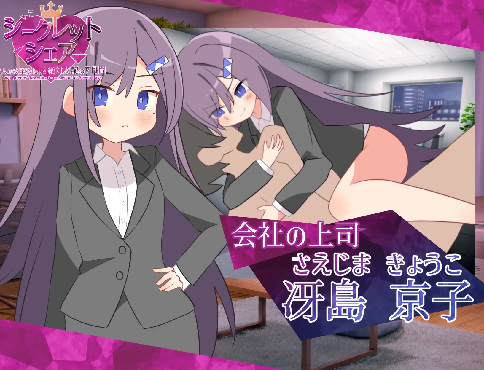 图片[2]-新作[探索SLG/巨乳/爆乳] 秘密共享～两位女王的绝对支配的7天～ シークレット・シェア〜2人の女王様による絶対支配の7日間〜 AI汉化版 [910M]-ACG游戏姬
