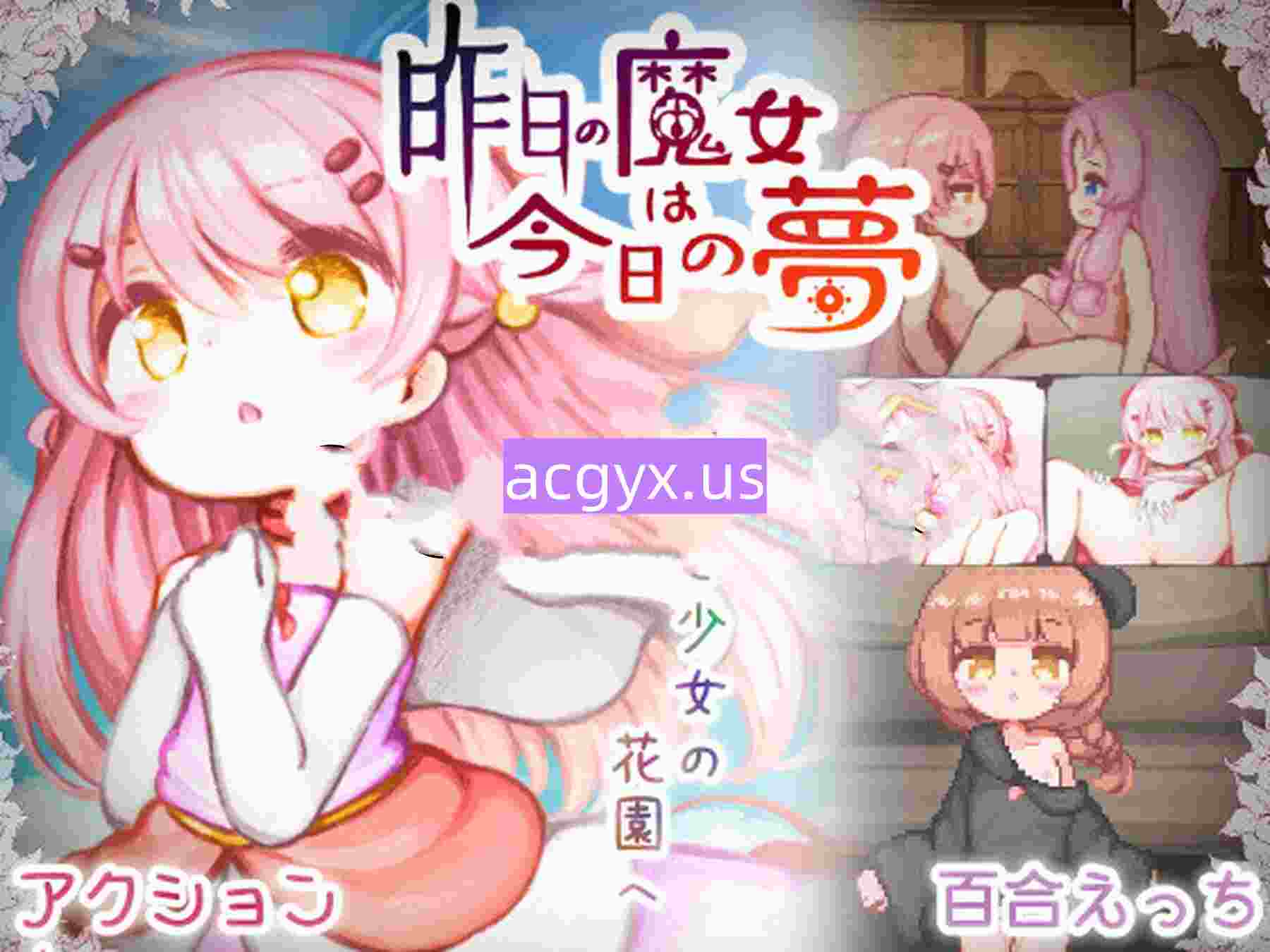 更新[动作SLG/百合] 昨天的魔女今天的梦 昨日の魔女は今日の夢 Demo v25.08 AI汉化版 [1.80G]-ACG游戏姬