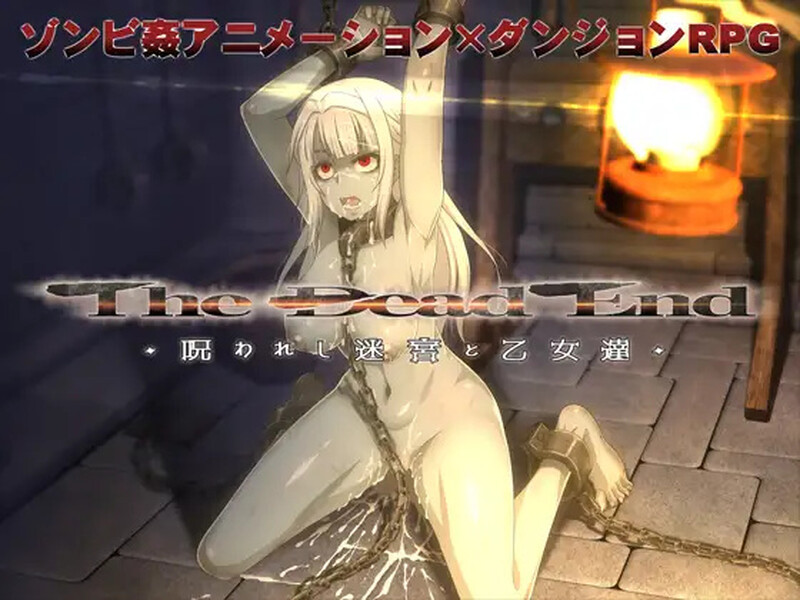 [迷宫RPG/睡X/动画] 死亡终末：被诅咒的迷宫与少女们 The Dead End ～呪われし迷宮と乙女達 V1.01.5 STEAM官中版 [6.0G]-ACG游戏姬