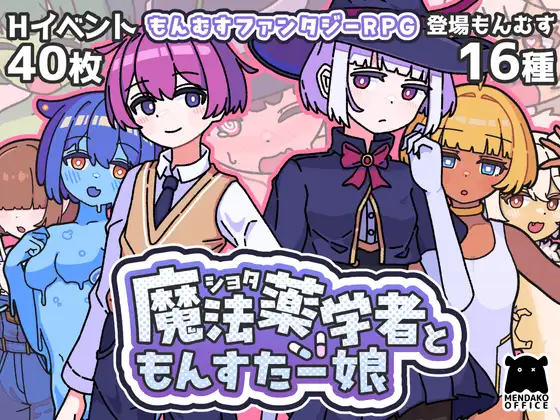 新作[探索RPG/反向X/魔物娘] 正太魔法药师与魔物娘 ショタ魔法薬学者ともんすたー娘 AI汉化版+自带全回想 [470M]-ACG游戏姬