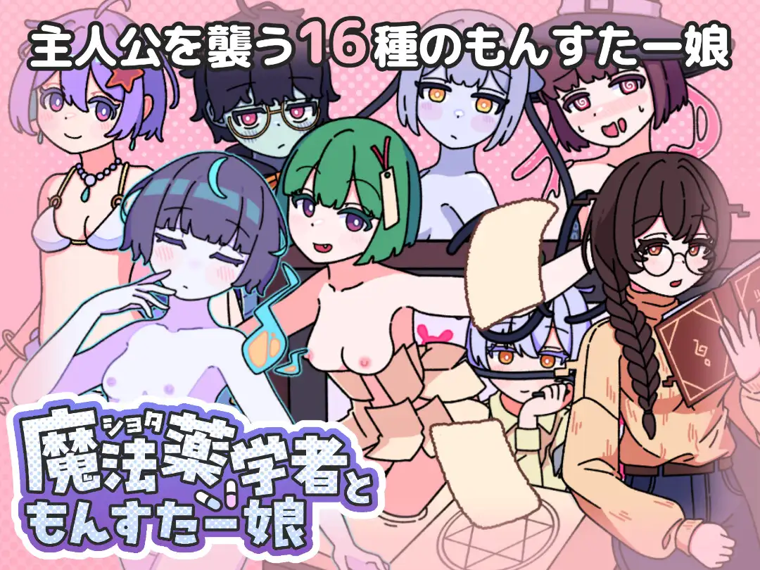 图片[3]-新作[探索RPG/反向X/魔物娘] 正太魔法药师与魔物娘 ショタ魔法薬学者ともんすたー娘 AI汉化版+自带全回想 [470M]-ACG游戏姬