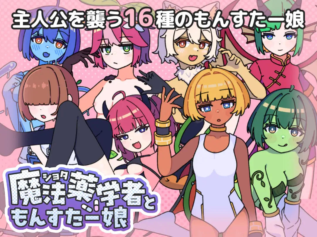 图片[2]-新作[探索RPG/反向X/魔物娘] 正太魔法药师与魔物娘 ショタ魔法薬学者ともんすたー娘 AI汉化版+自带全回想 [470M]-ACG游戏姬