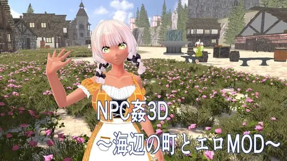 新作[爆款3D/奇幻/动态] NPC奸3D ～海滨小镇与色情MOD～ NPC姦3D ～海辺の町とエロMOD～ 生肉版 [1.30G]-ACG游戏姬