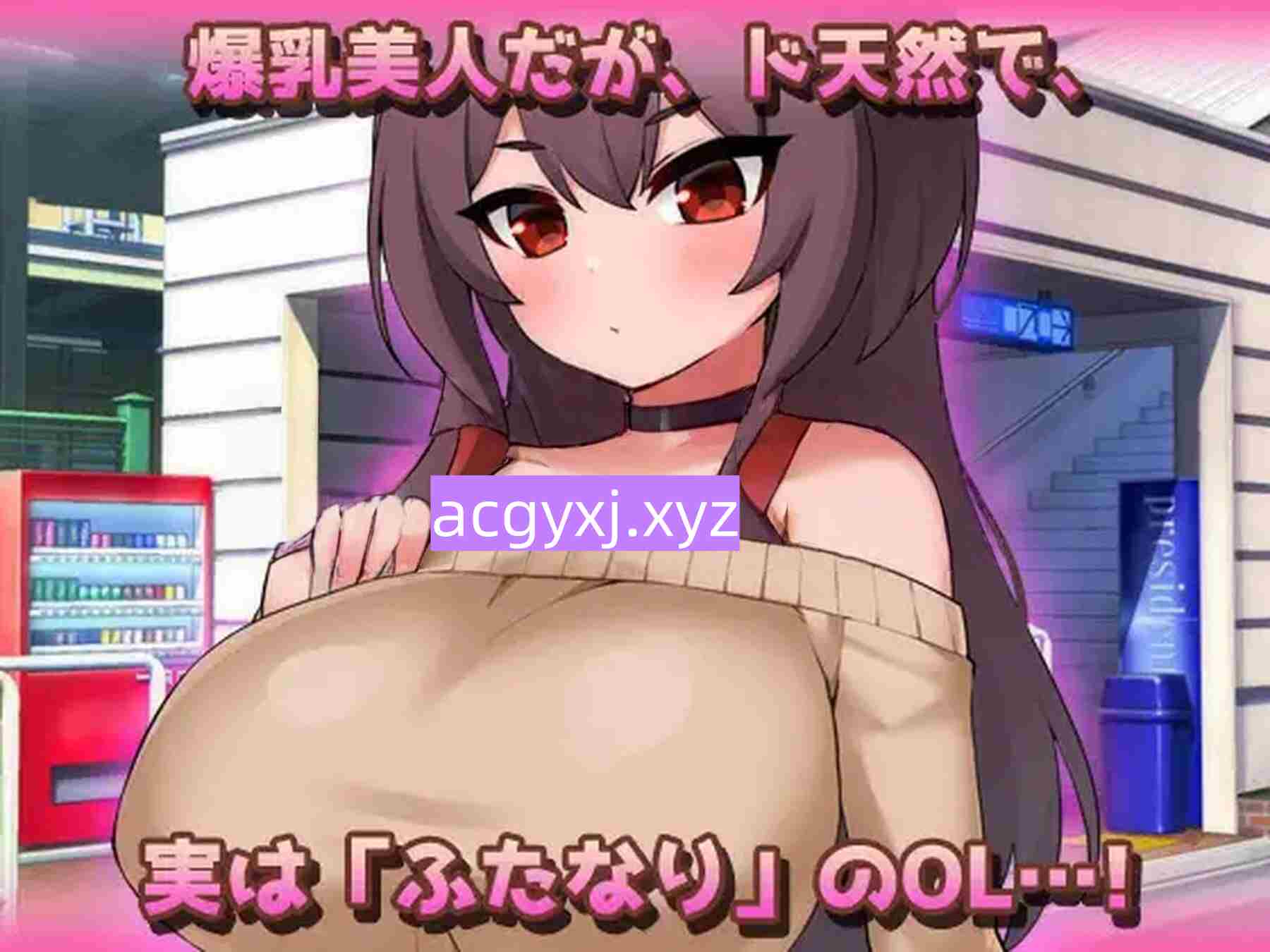 图片[3]-新作[拨作SLG/巨乳爆乳] 爆乳双性人～美人阴茎OL在通勤电车上晨勃肉棒遭遇痴汉骚扰！～自慰用迷你游戏 爆乳ふたなり～美人ペニスOLが通勤電車で朝立ちオチンポを痴○されちゃう！～オナニー用ミニゲーム 生肉版 [250M]-ACG游戏姬