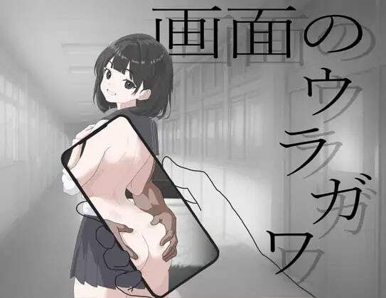 新作[日式SLG/NTR/学生] 画面的背后 画面のウラガワ AI汉化版 [1.20G]-ACG游戏姬