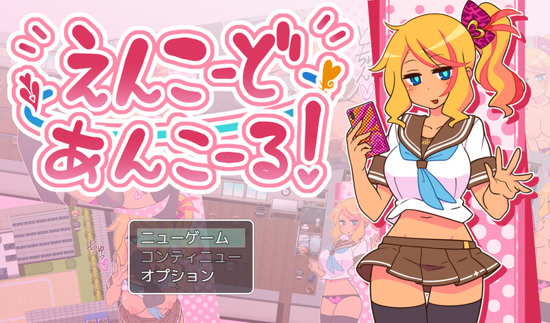 新作[探索RPG/NTR寝取/露出] 出租情人！安可！えんこーどあんこーる!  ver1.27 Steam官中步兵版+全回想存档 [650M]-ACG游戏姬