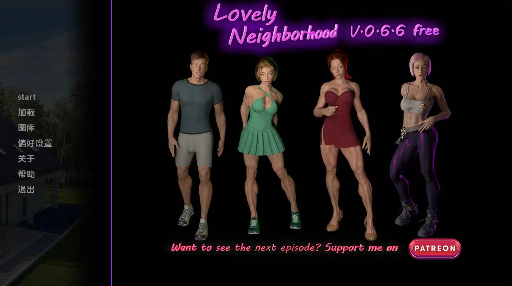 【欧美/SLG/动态/更新】可爱的邻居v0.6.6 AI汉化版【PC+安卓/2.90G】-ACG游戏姬