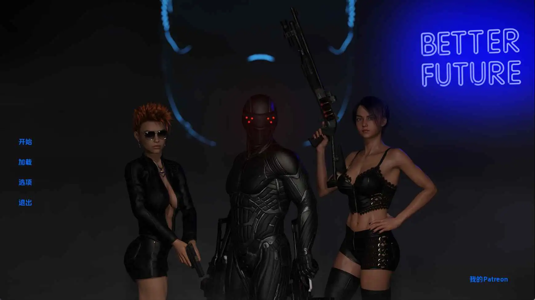【欧美/SLG/动态/更新】更美好的未来v0.2.5 AI汉化版【PC+安卓/9.08G】-ACG游戏姬