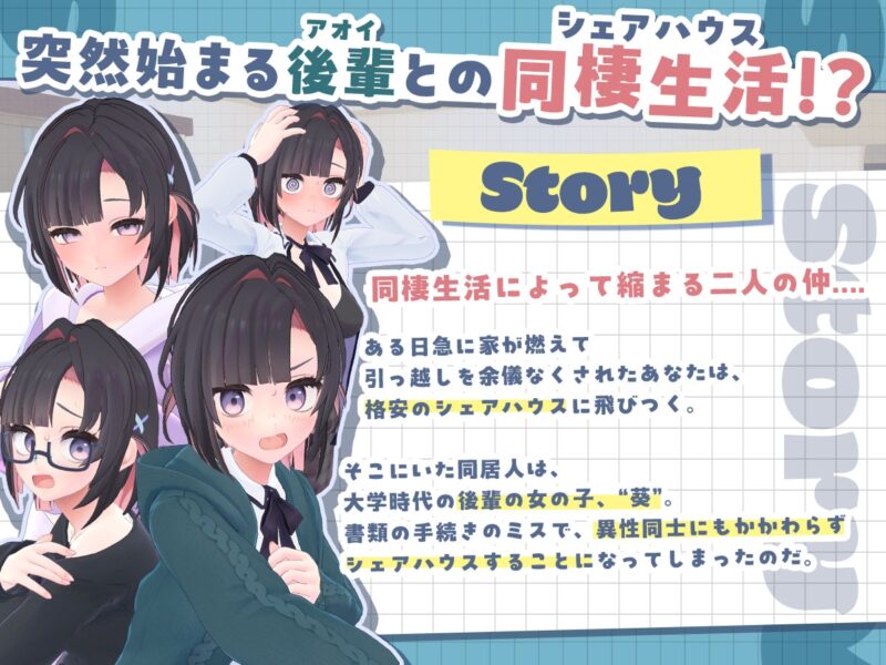新作[模拟3D/日常/同居] 能干的学妹小葵！～我们开始同居啦～ できる後輩アオイちゃん！ ～二人ぐらし始まっちゃいました～ v1.0.2 正式版+自带全回想 [2.60G]-ACG游戏姬