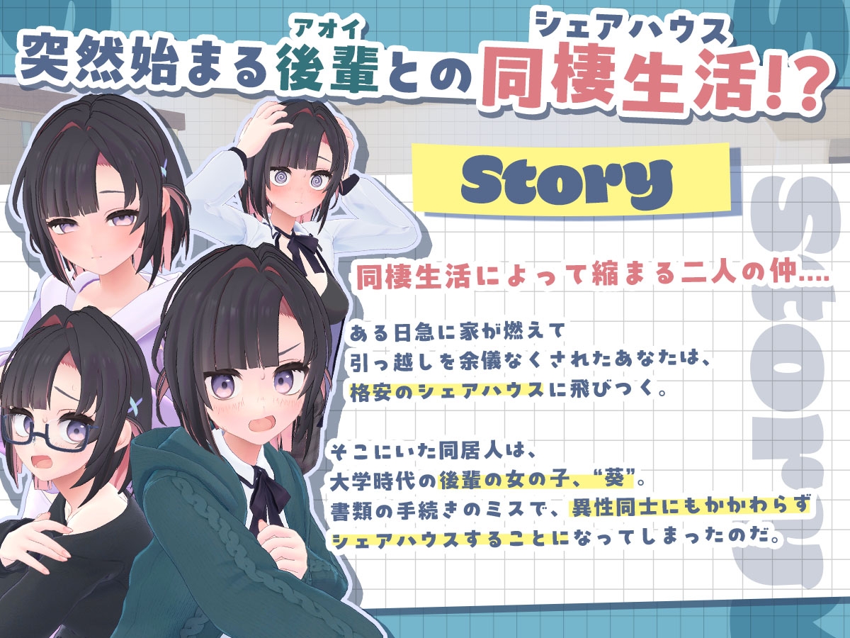 新作[模拟3D/日常/同居] 能干的学妹小葵！～我们开始同居啦～ できる後輩アオイちゃん！ ～二人ぐらし始まっちゃいました～ v1.0.2 正式版+自带全回想 [2.60G]-ACG游戏姬