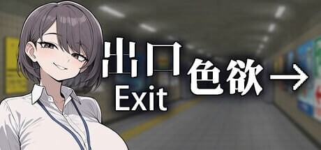 更新[探索SLG/更新] 色欲出口 Exit Lust v1.1.4 官中步兵版+自带全回想 [3.90G]-ACG游戏姬