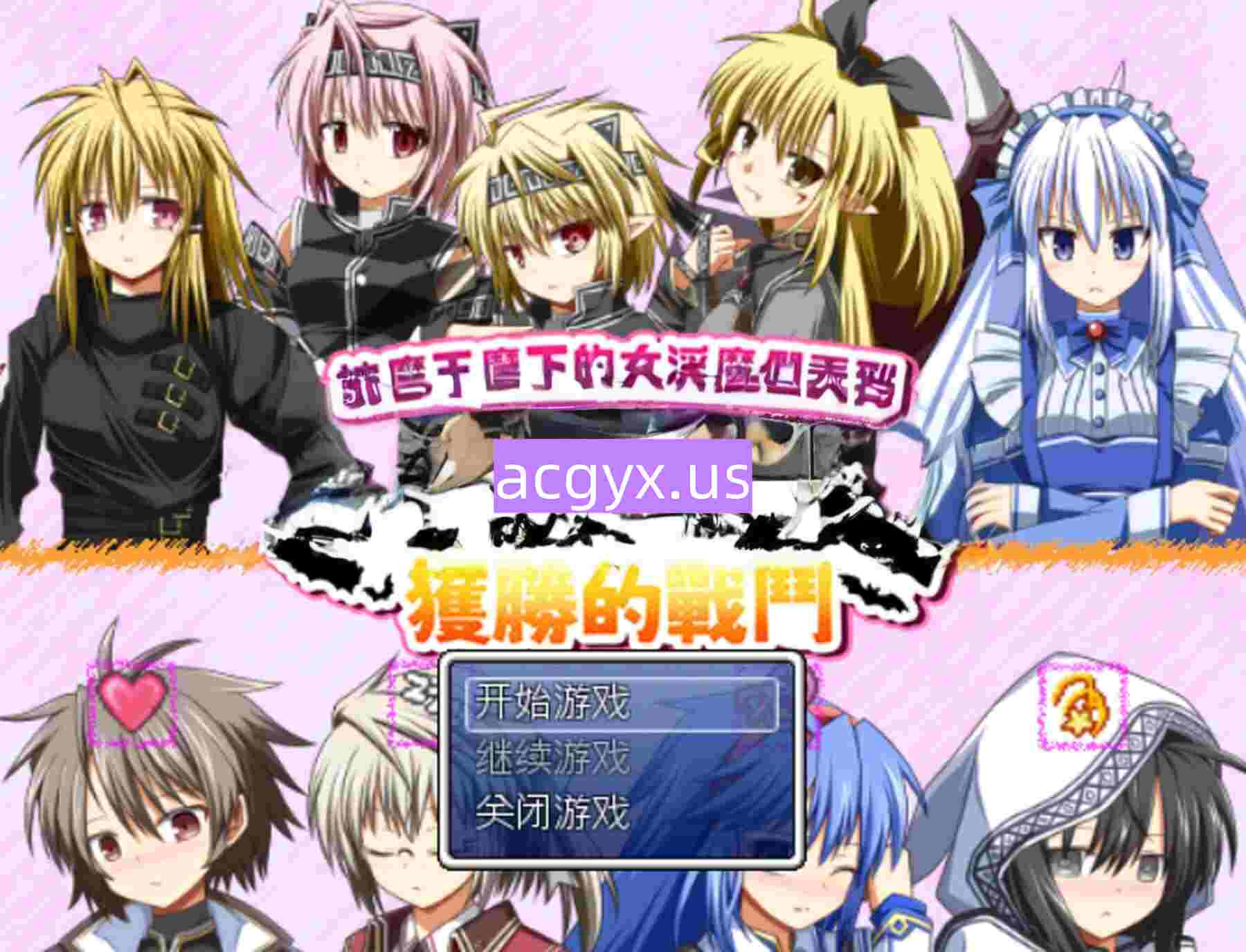 新官中[日式RPG] 被魔王麾下的女淫魔们弄到充满异常状态不可能获胜的战斗 魔王配下の女淫魔たちに状態異常まみれにされて勝てない戦闘 官中版 [210M]-ACG游戏姬