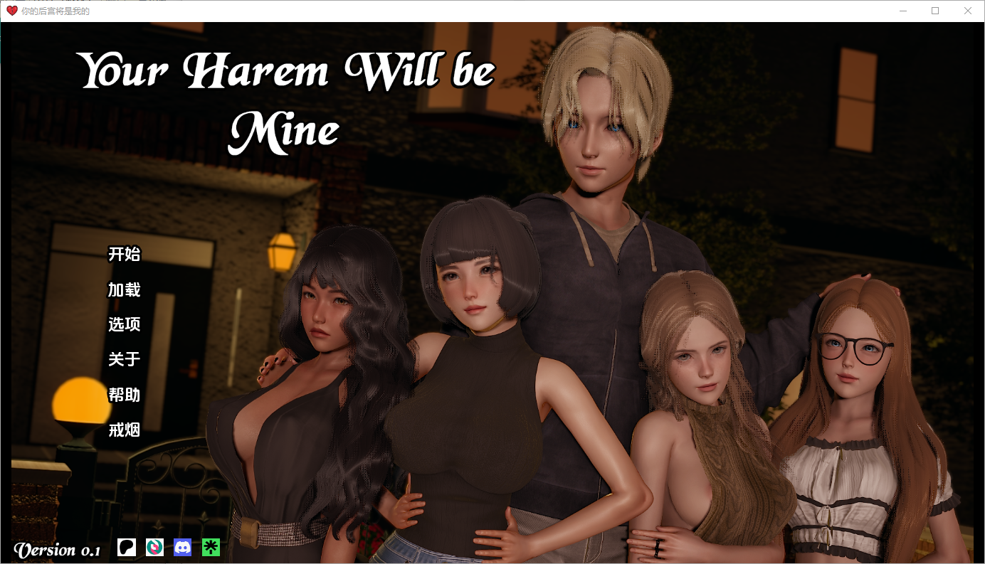 更新【亚洲SLG/动态】你的后宫将属于我 Your Harem Will Be Mine v0.2 汉化【PC+安卓/8.13G】-ACG游戏姬