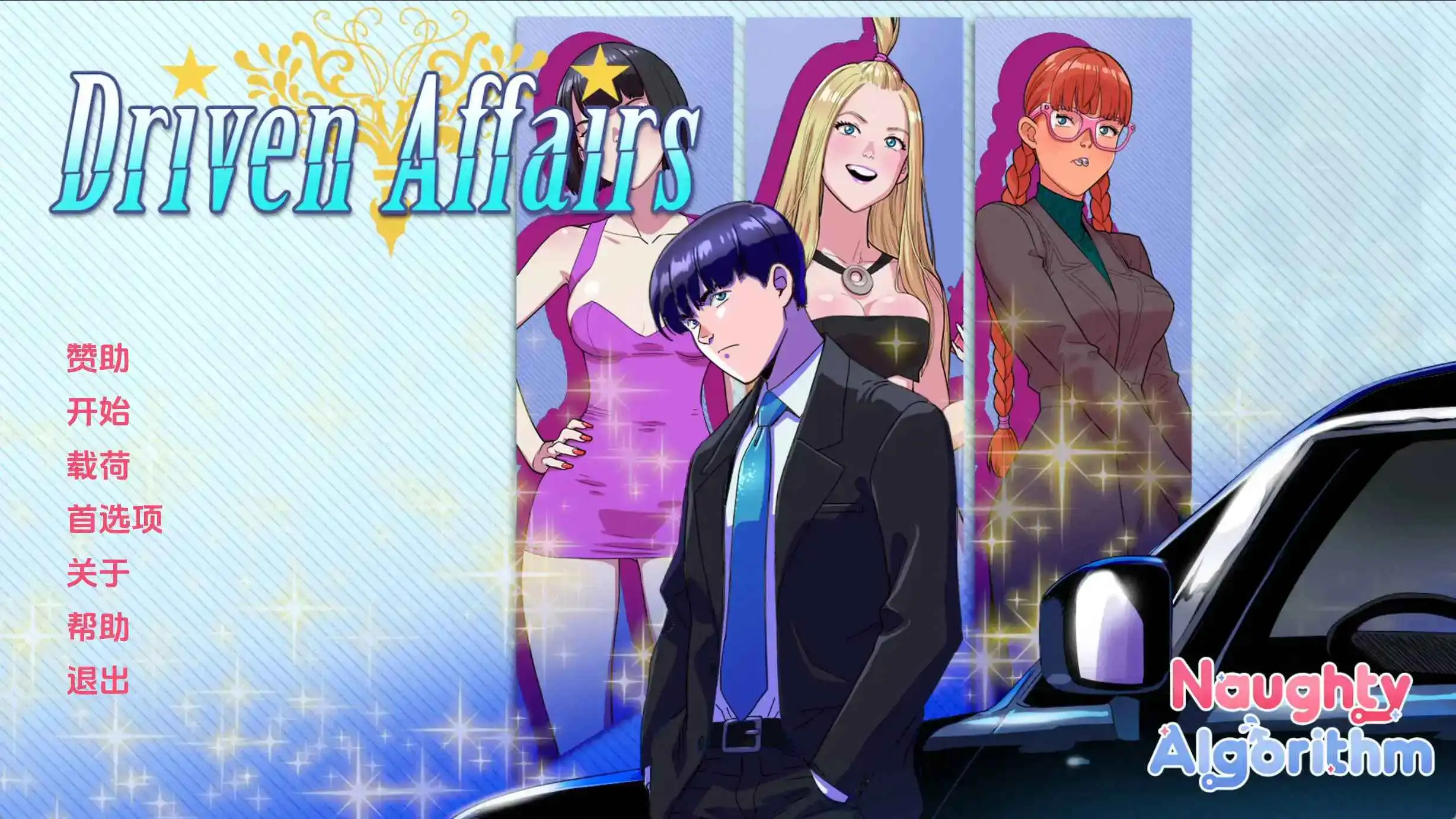 【欧美/SLG/动态/更新】驱动事务v0.9 AI汉化版【PC+安卓/4.03G】-ACG游戏姬