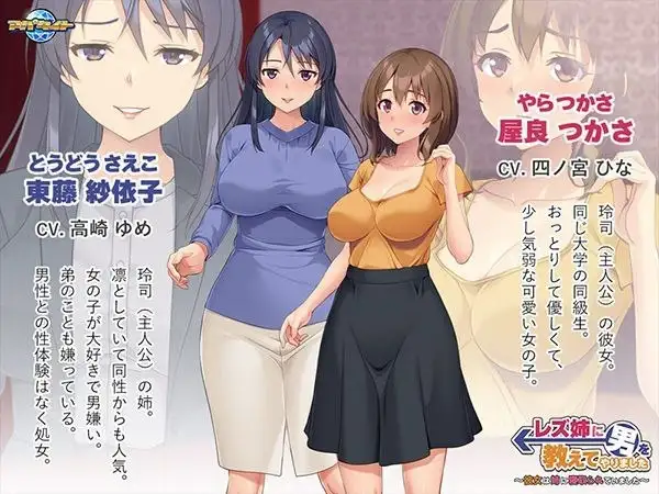 【ADV/类型】我教了女同性恋姐姐男人.她被姐姐骗了1.0.0AI汉化【PC/563M】-ACG游戏姬