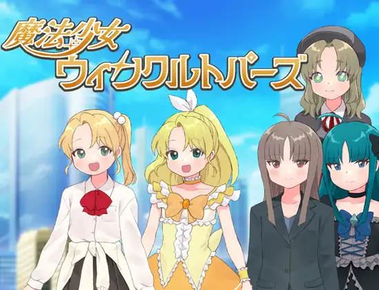 增添AZ[日式RPG/新作] 魔法少女 闪亮托帕兹 魔法少女ウィンクルトパーズ  内嵌AI汉化版+作弊码 [PC+安卓750M]-ACG游戏姬
