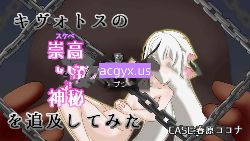 新作[互动RPG/Live2D/触摸抚摸] 试着追求一下基沃托斯崇高的神秘～CASE春原心菜～ キヴォトスの崇高な神秘追求してみた～CASE春原ココナ～ AI汉化版+全回想存档 [700M]-ACG游戏姬